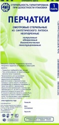 Перчатки смотровые нитриловые стерильные неопудренные, р. m №1 текстурированные пара голубые инд. упак. 2400003297700