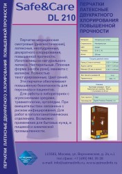 Перчатки смотровые латексные нестерильные неопудренные, р. XL №25 DL210 30 см Сейф энд Кеа Хай Риск повышенной прочности удлиненные текстурированные полностью двукратного хлорирования манжета с валиком пара синие (голубые) 2400001225408